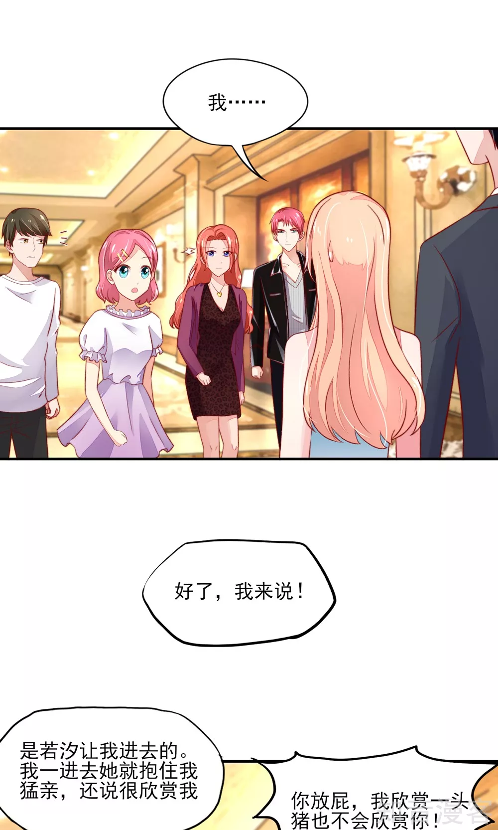 🍸国民男神有点甜 第50话 你有，老子帅吗？ 第9页