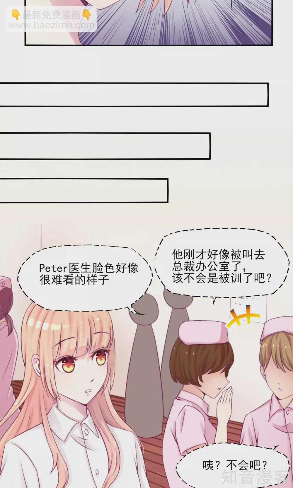 🍸国民男神有点甜 第6话 竟然，倒打一耙 第10页