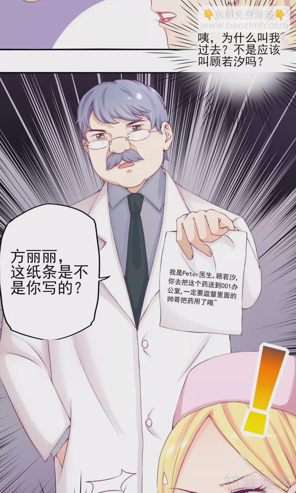 🍸国民男神有点甜 第6话 竟然，倒打一耙 第12页