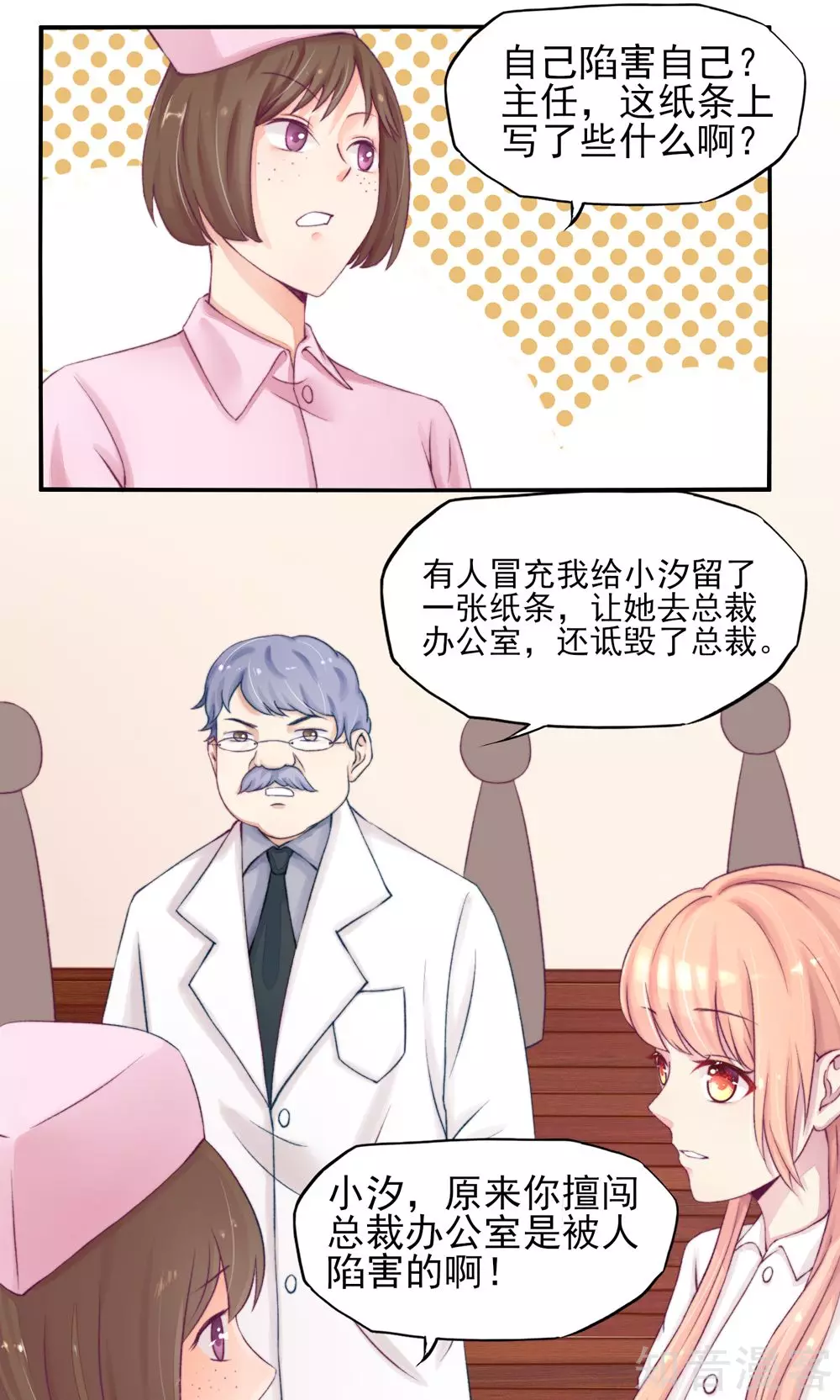 🍸国民男神有点甜 第6话 竟然，倒打一耙 第16页