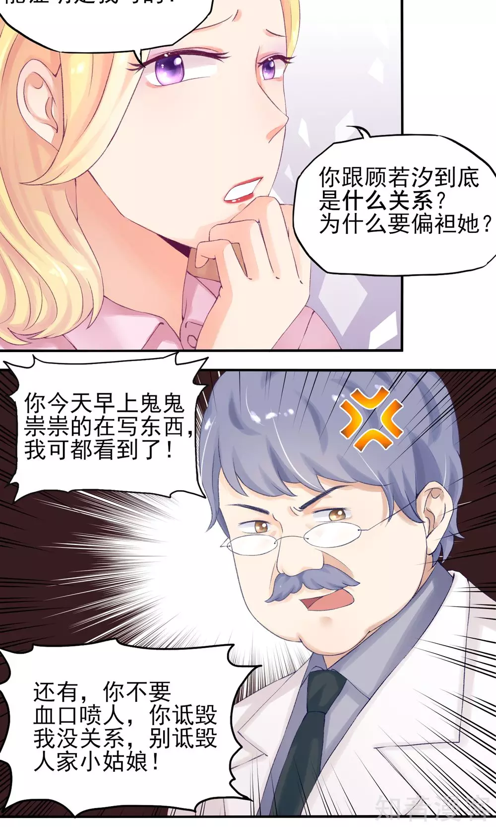 🍸国民男神有点甜 第6话 竟然，倒打一耙 第19页