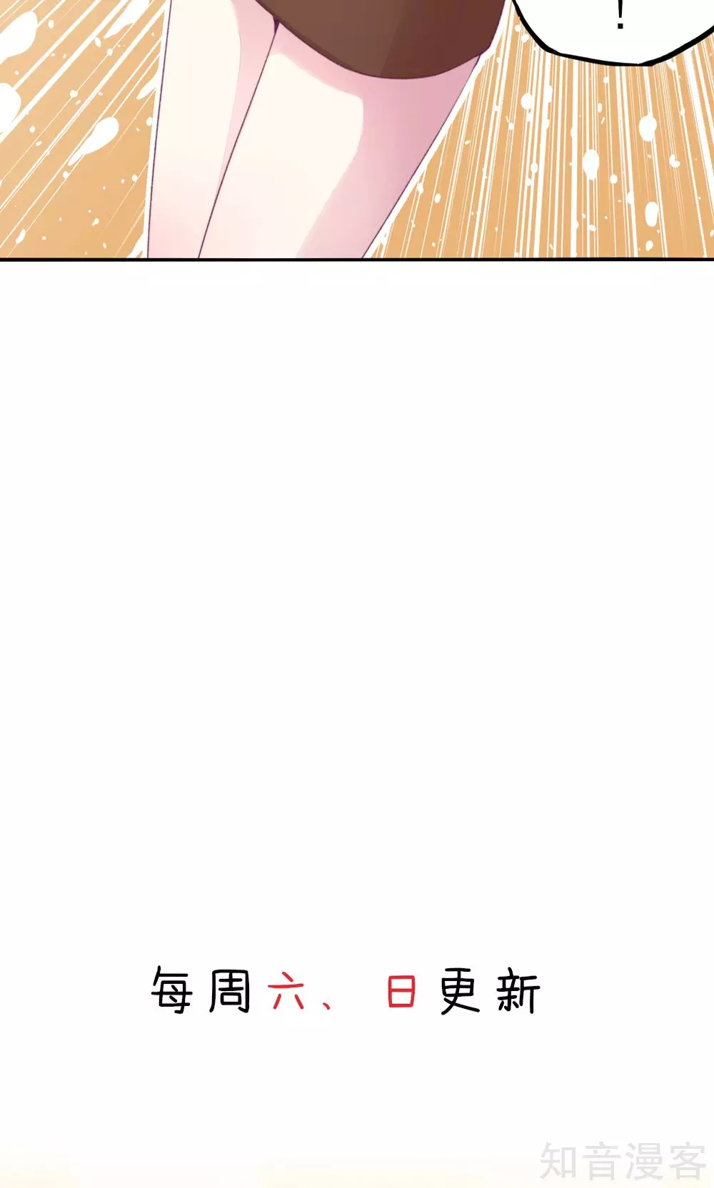 🍸国民男神有点甜 第6话 竟然，倒打一耙 第22页