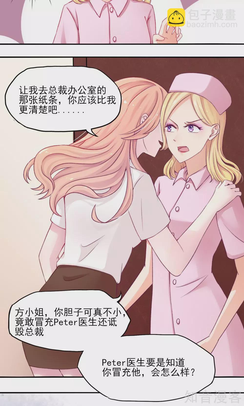 🍸国民男神有点甜 第6话 竟然，倒打一耙 第3页