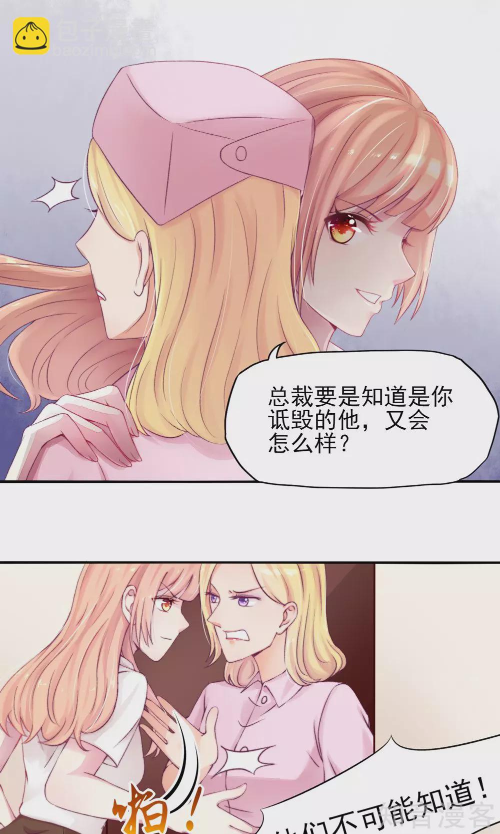 🍸国民男神有点甜 第6话 竟然，倒打一耙 第4页
