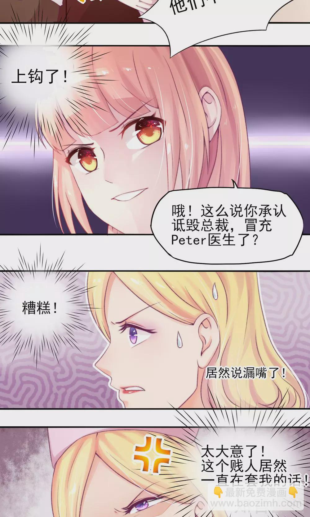 🍸国民男神有点甜 第6话 竟然，倒打一耙 第5页