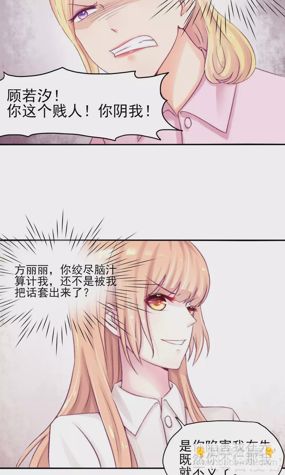 🍸国民男神有点甜 第6话 竟然，倒打一耙 第6页