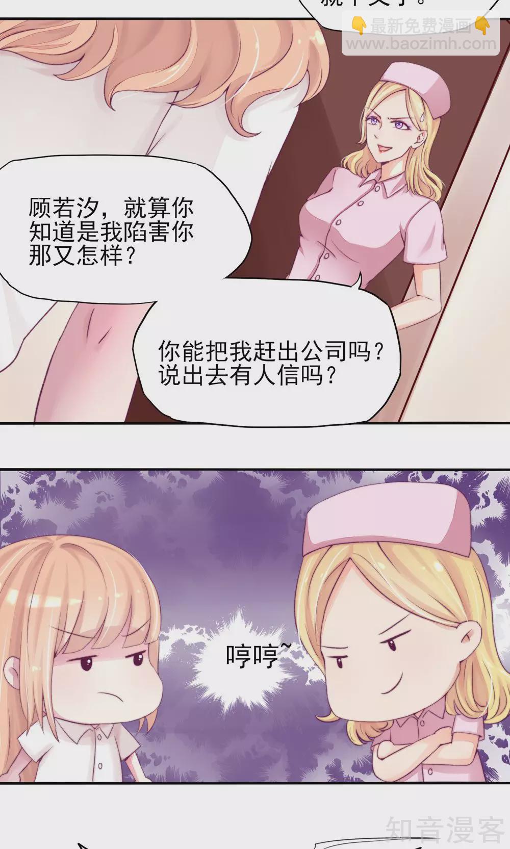 🍸国民男神有点甜 第6话 竟然，倒打一耙 第7页