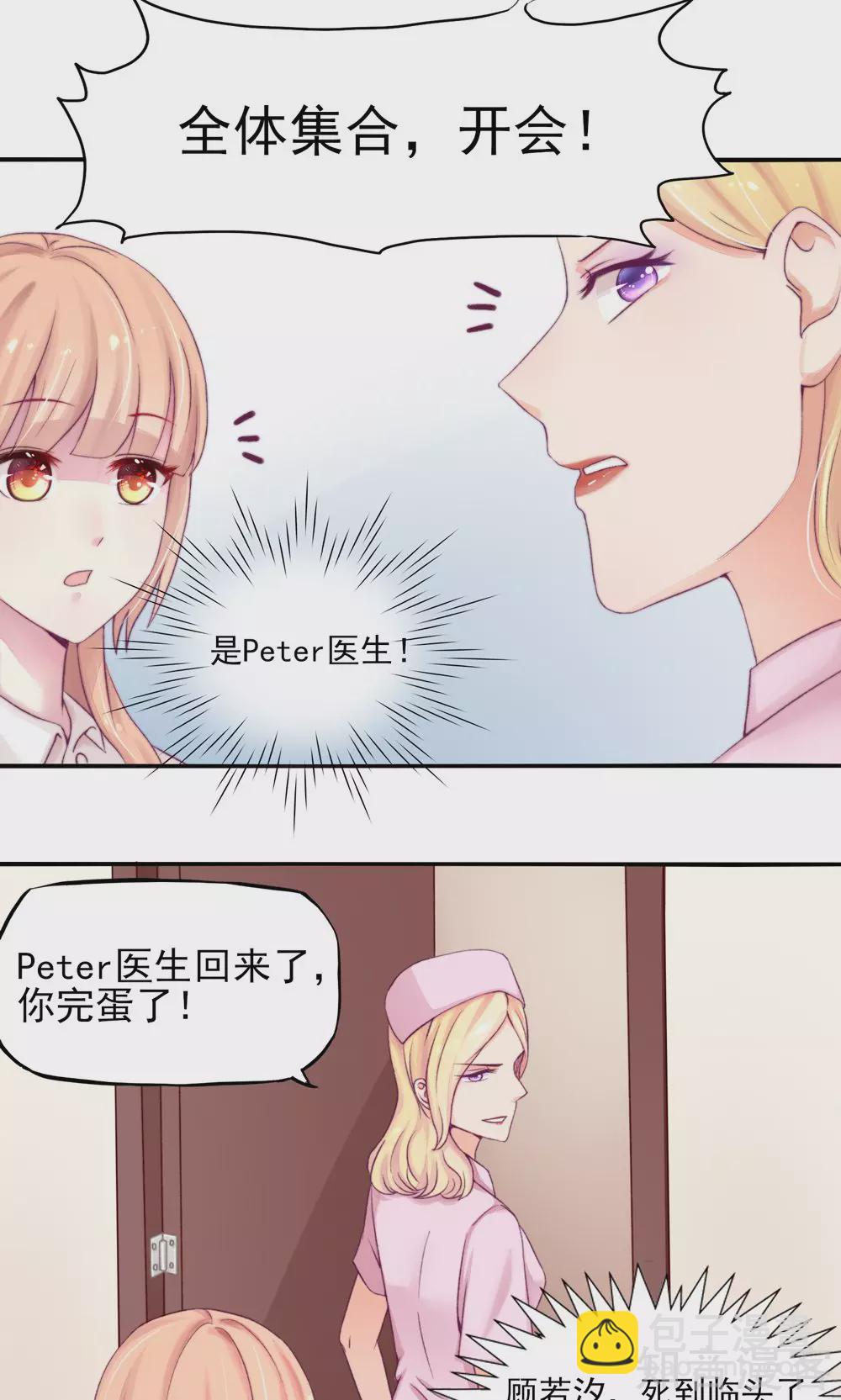 🍸国民男神有点甜 第6话 竟然，倒打一耙 第8页