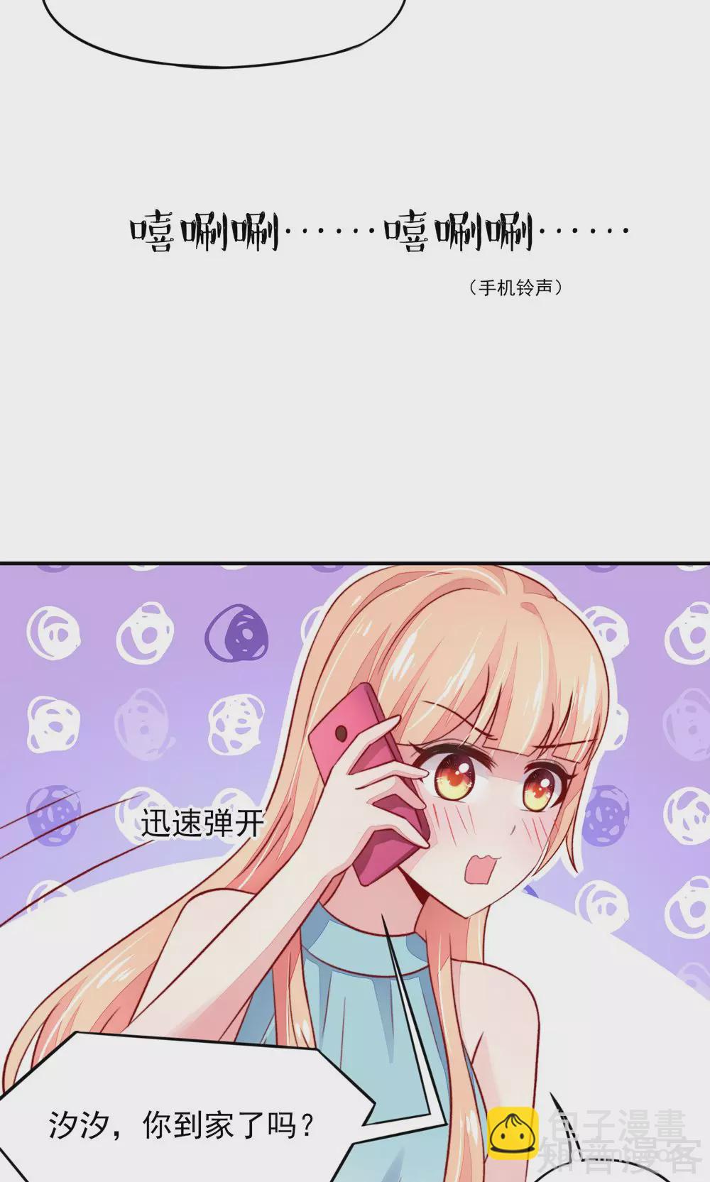 🍸国民男神有点甜 第52话 气氛，好尴尬 第12页