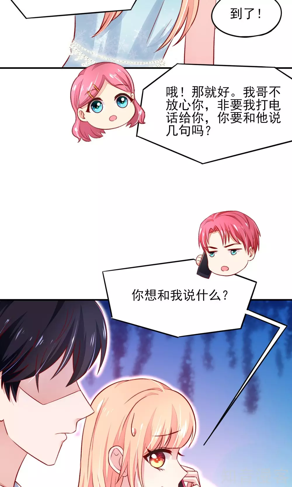 🍸国民男神有点甜 第52话 气氛，好尴尬 第13页