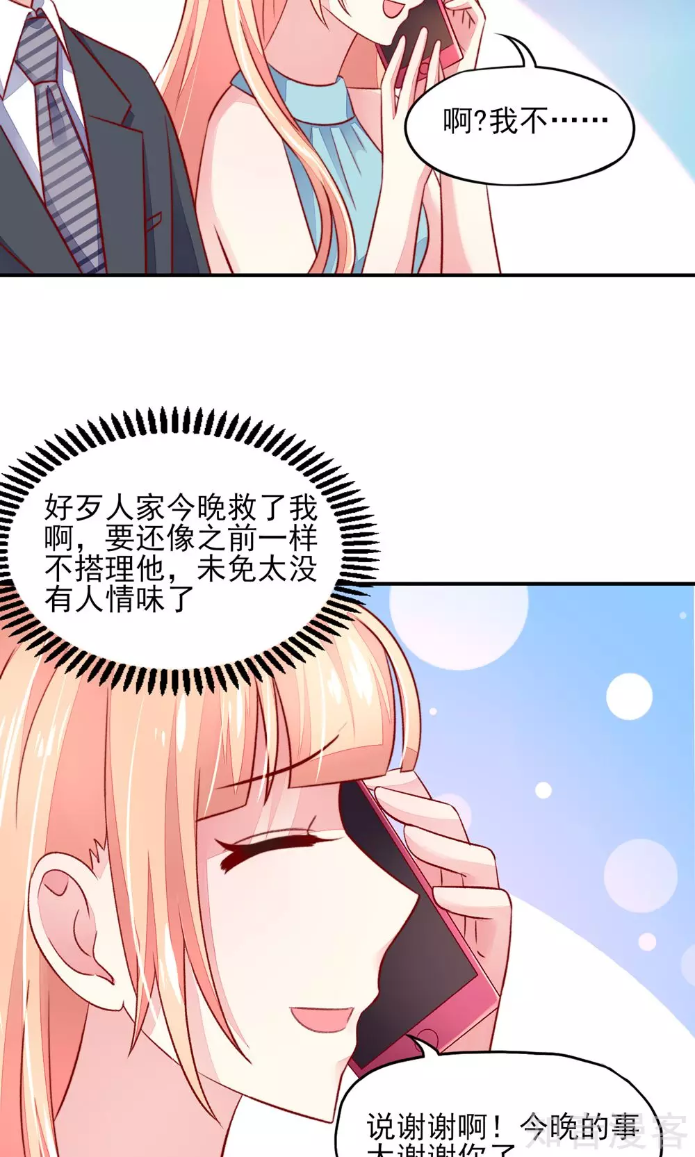 🍸国民男神有点甜 第52话 气氛，好尴尬 第14页