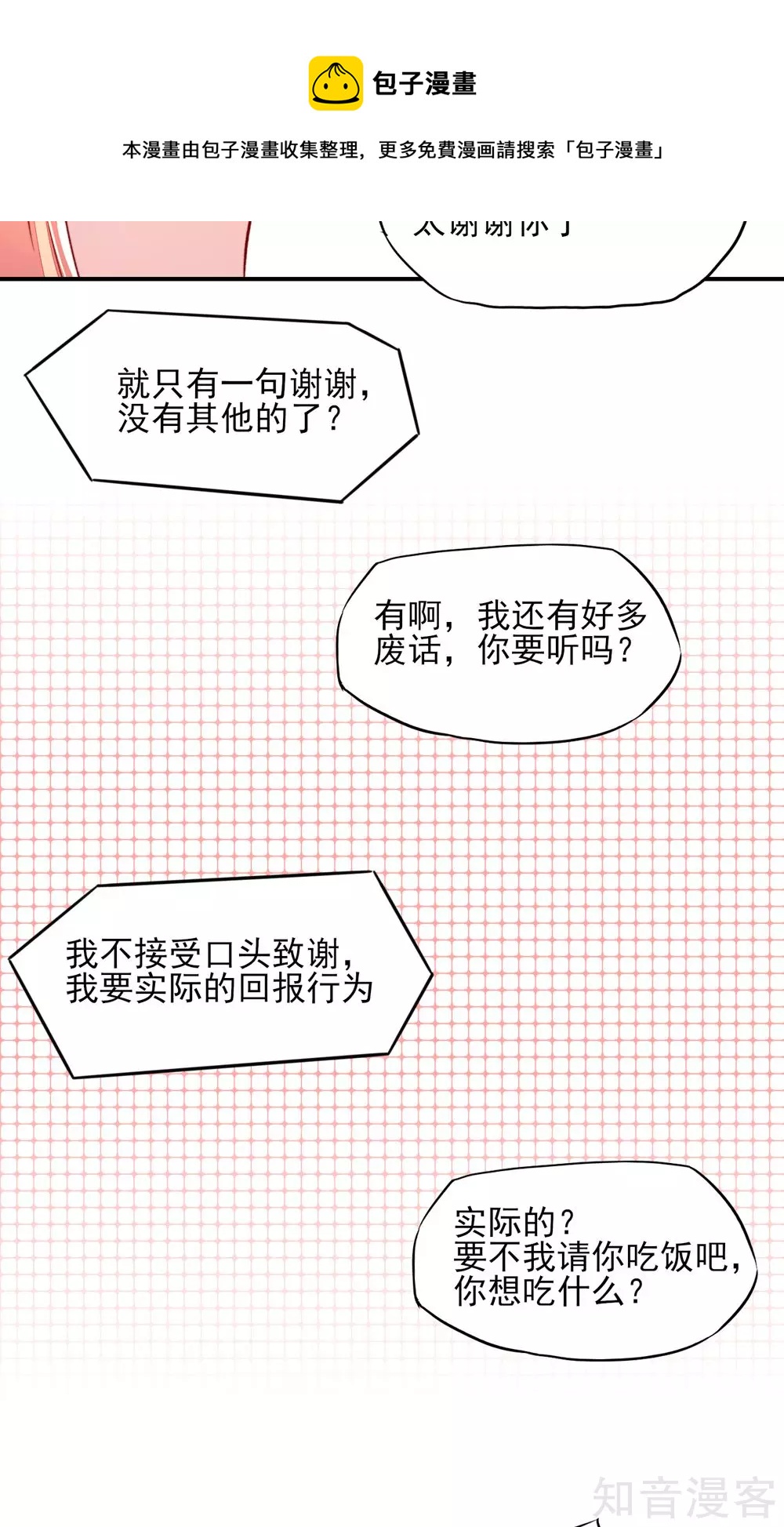 🍸国民男神有点甜 第52话 气氛，好尴尬 第15页