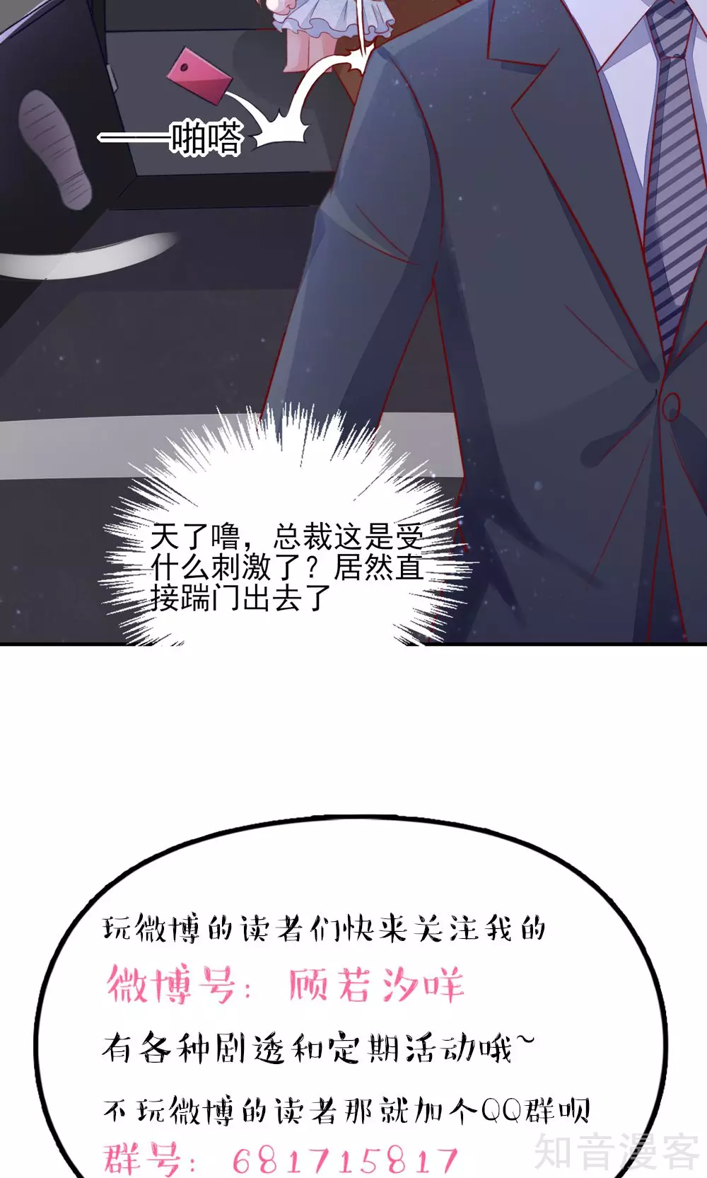 🍸国民男神有点甜 第52话 气氛，好尴尬 第17页