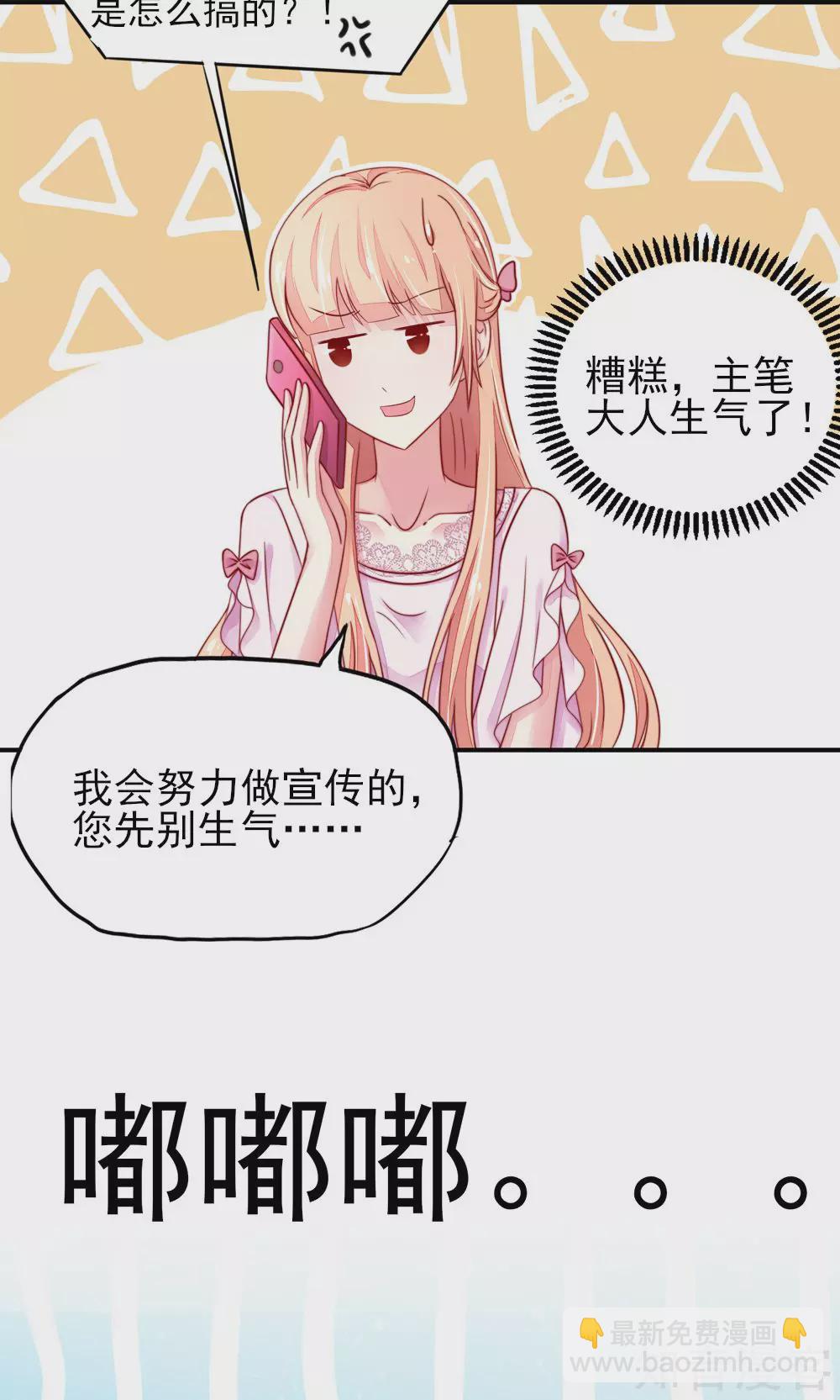 🍸国民男神有点甜 第52话 气氛，好尴尬 第19页