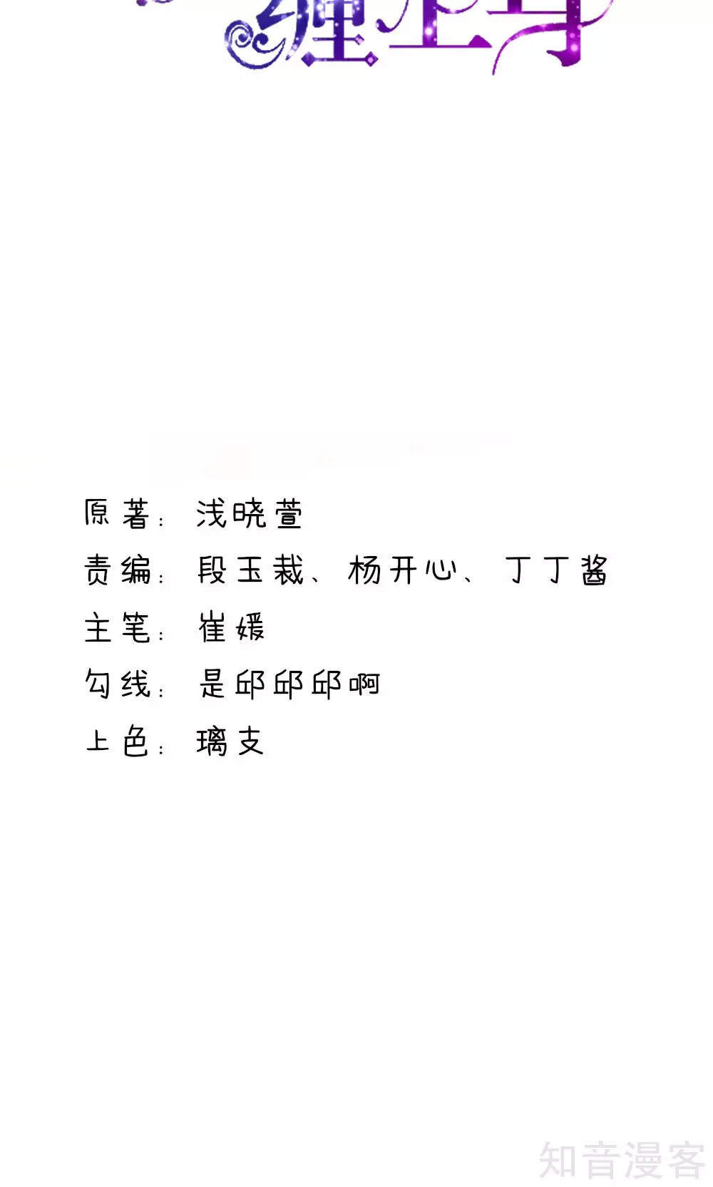 🍸国民男神有点甜 第52话 气氛，好尴尬 第2页