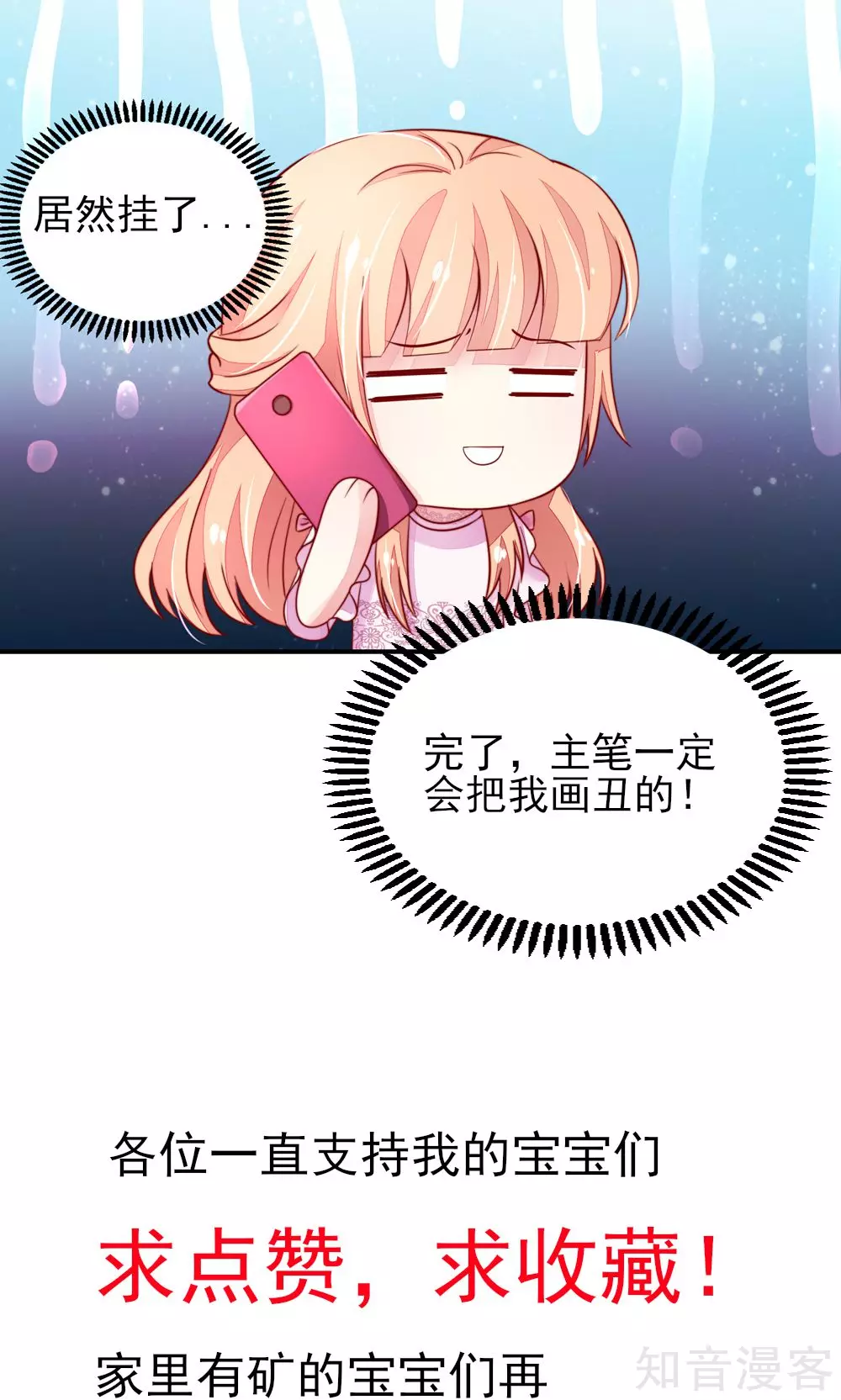 🍸国民男神有点甜 第52话 气氛，好尴尬 第20页