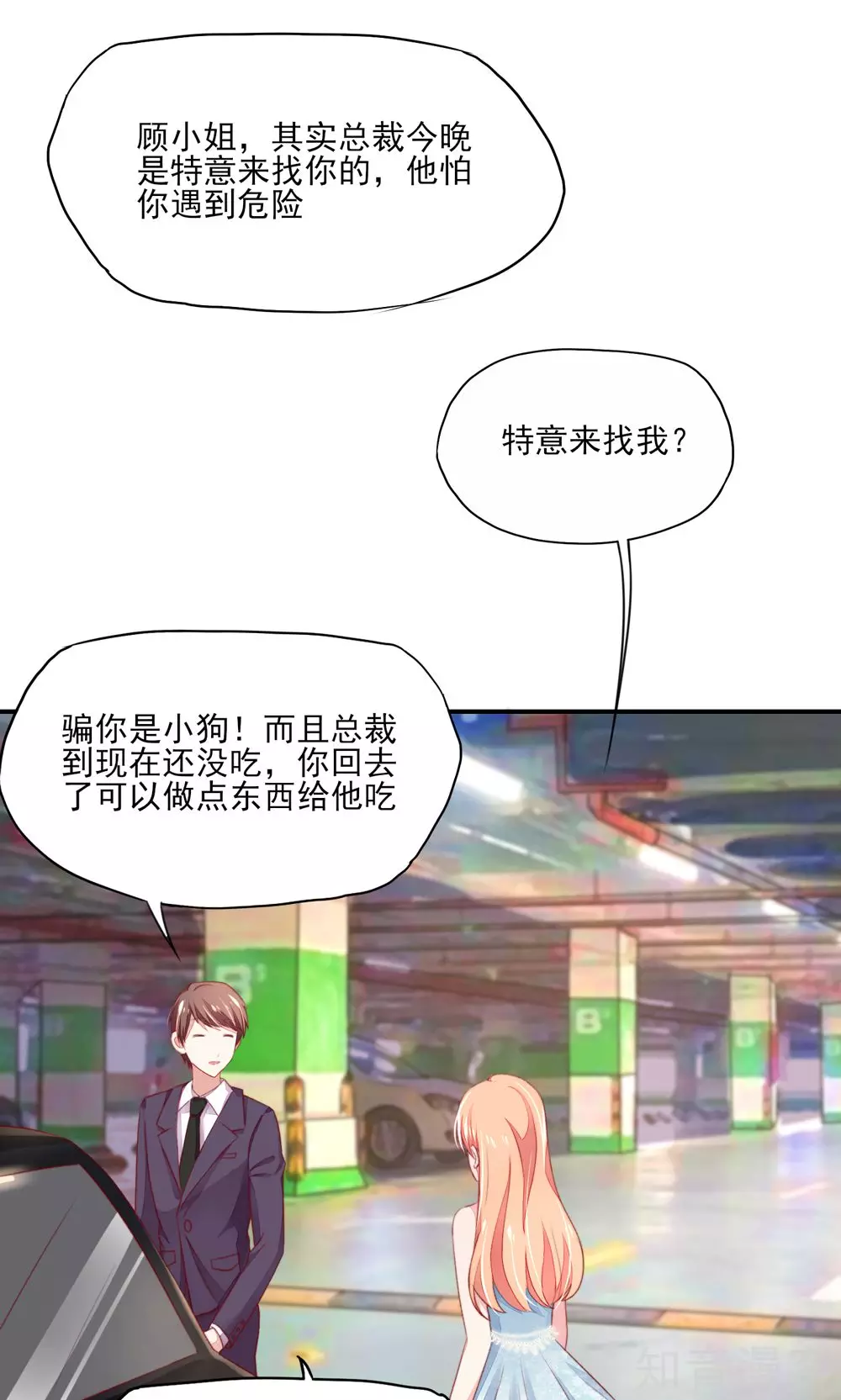 🍸国民男神有点甜 第52话 气氛，好尴尬 第3页