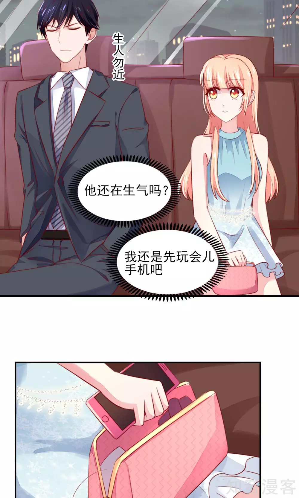 🍸国民男神有点甜 第52话 气氛，好尴尬 第5页
