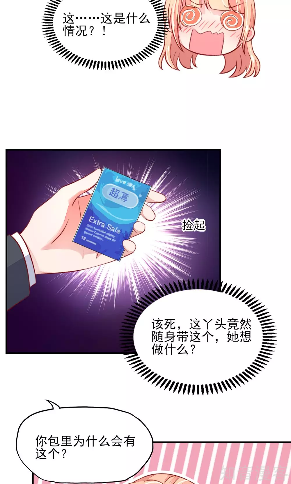 🍸国民男神有点甜 第52话 气氛，好尴尬 第7页