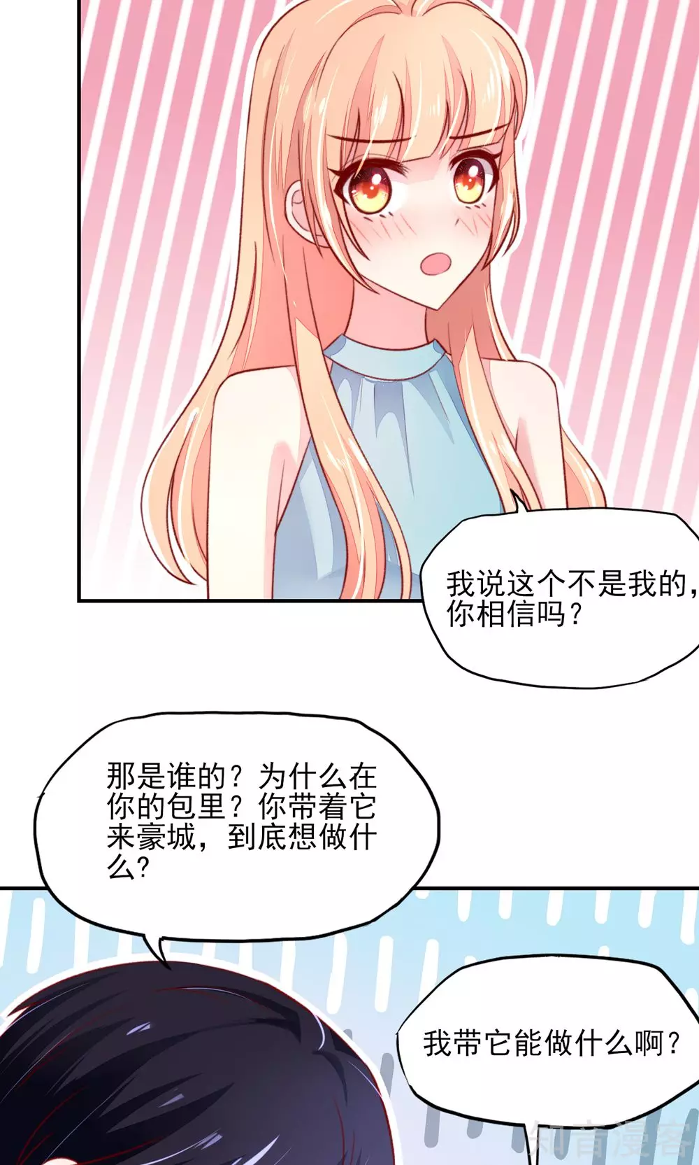 🍸国民男神有点甜 第52话 气氛，好尴尬 第8页
