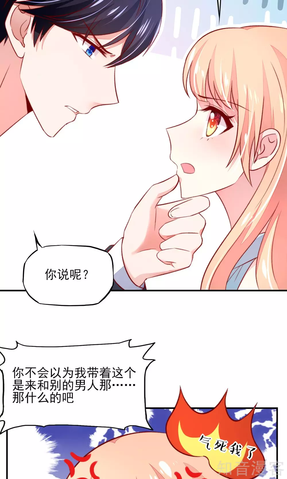 🍸国民男神有点甜 第52话 气氛，好尴尬 第9页