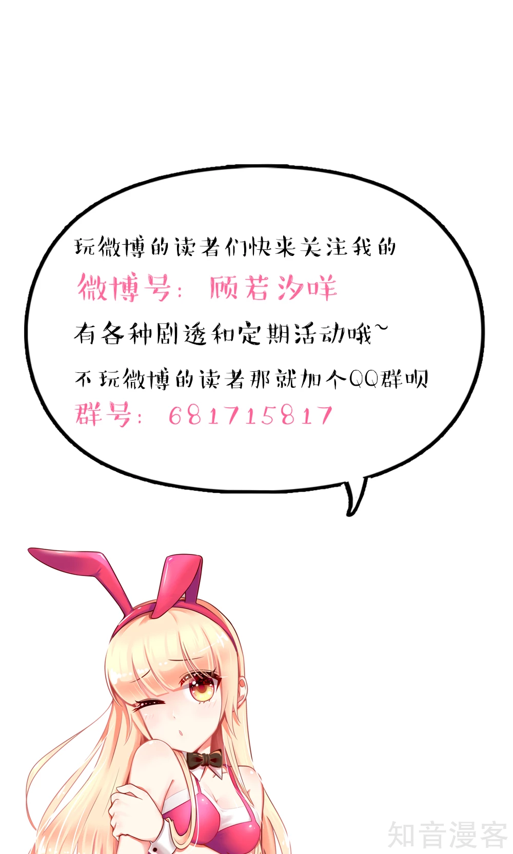 🍸国民男神有点甜 第54话 还疼，再揉一会 第17页