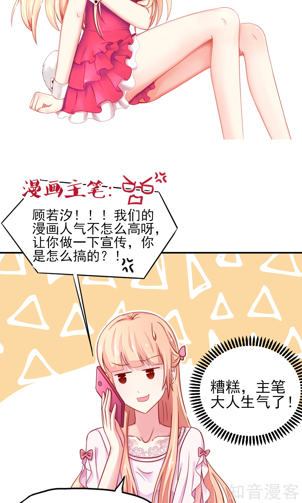 🍸国民男神有点甜 第54话 还疼，再揉一会 第18页