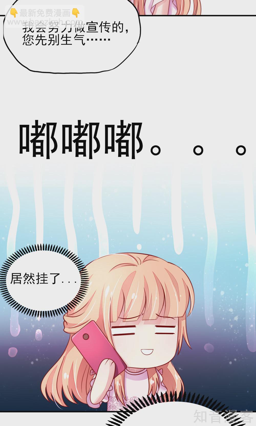🍸国民男神有点甜 第54话 还疼，再揉一会 第19页