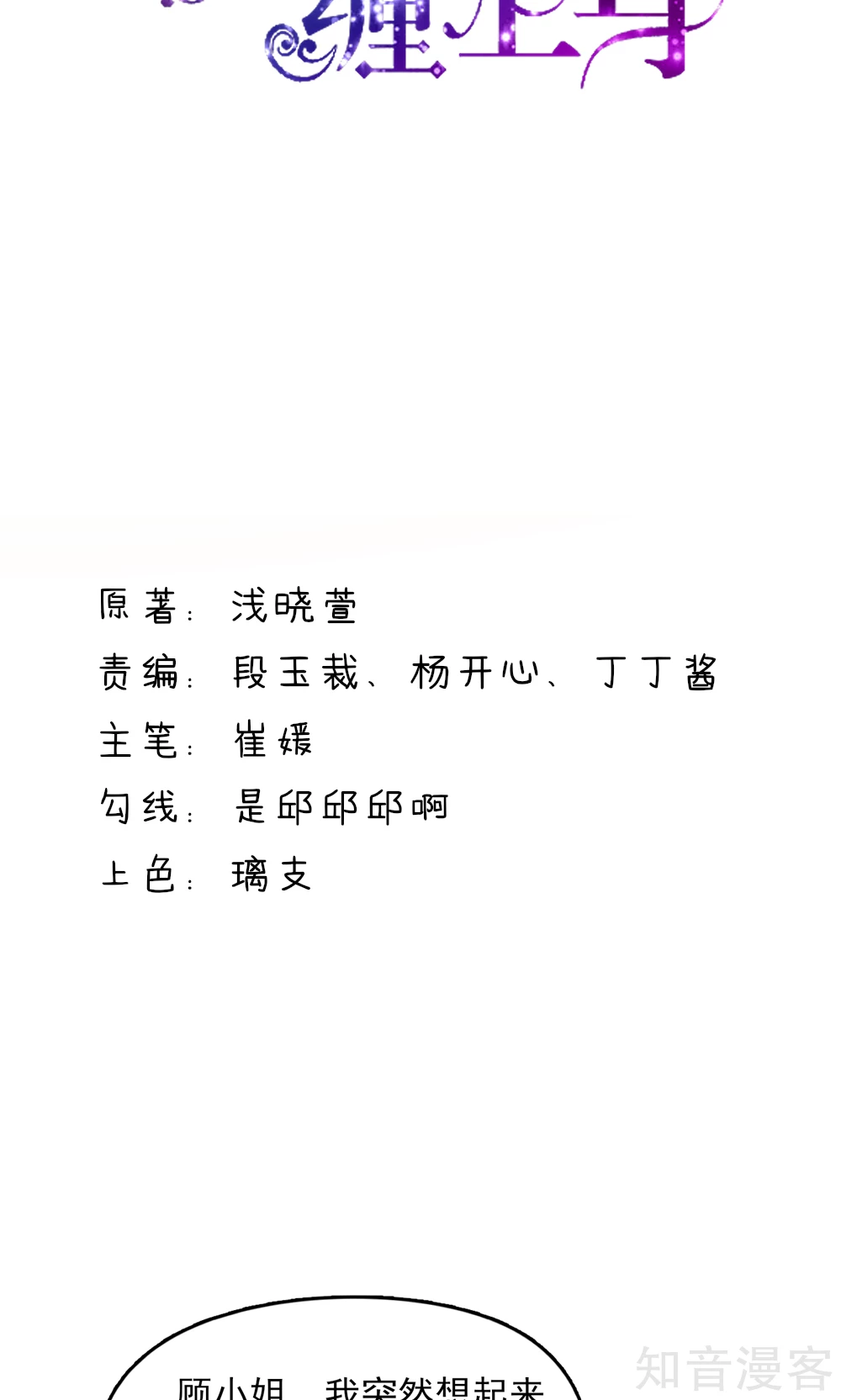 🍸国民男神有点甜 第54话 还疼，再揉一会 第2页