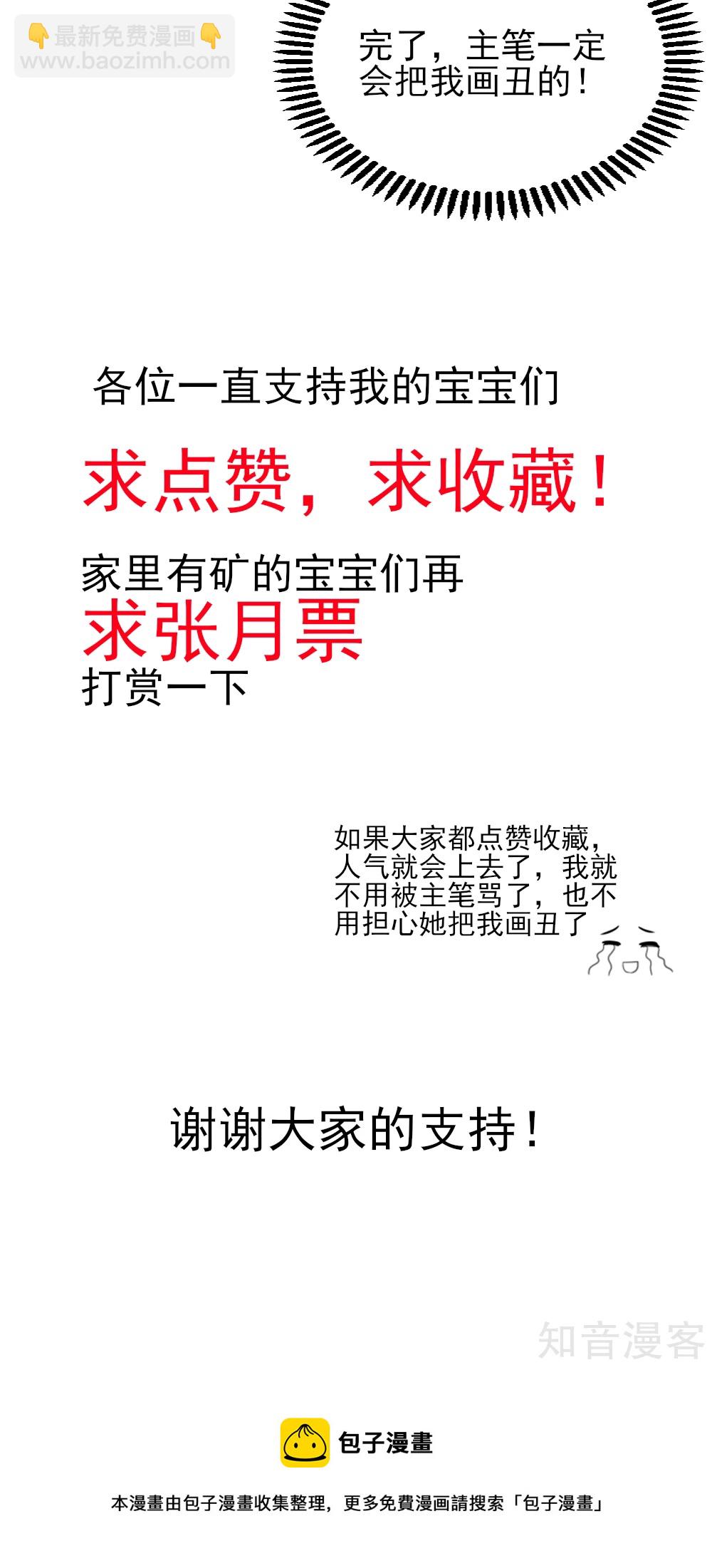 🍸国民男神有点甜 第54话 还疼，再揉一会 第20页
