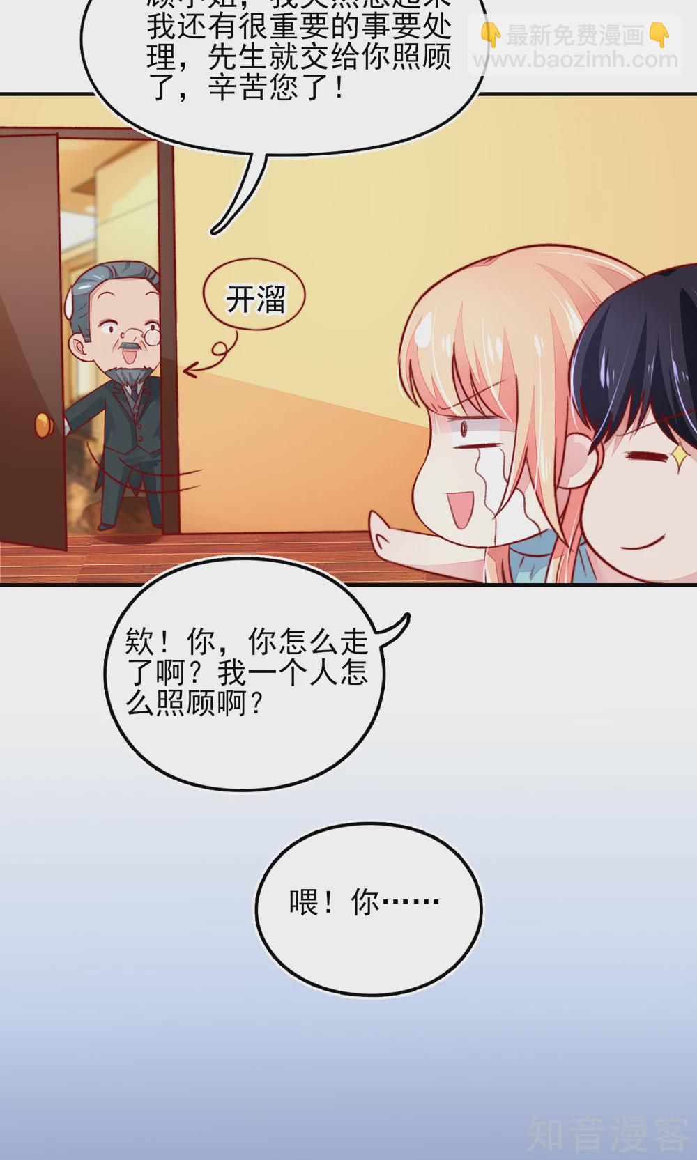 🍸国民男神有点甜 第54话 还疼，再揉一会 第3页