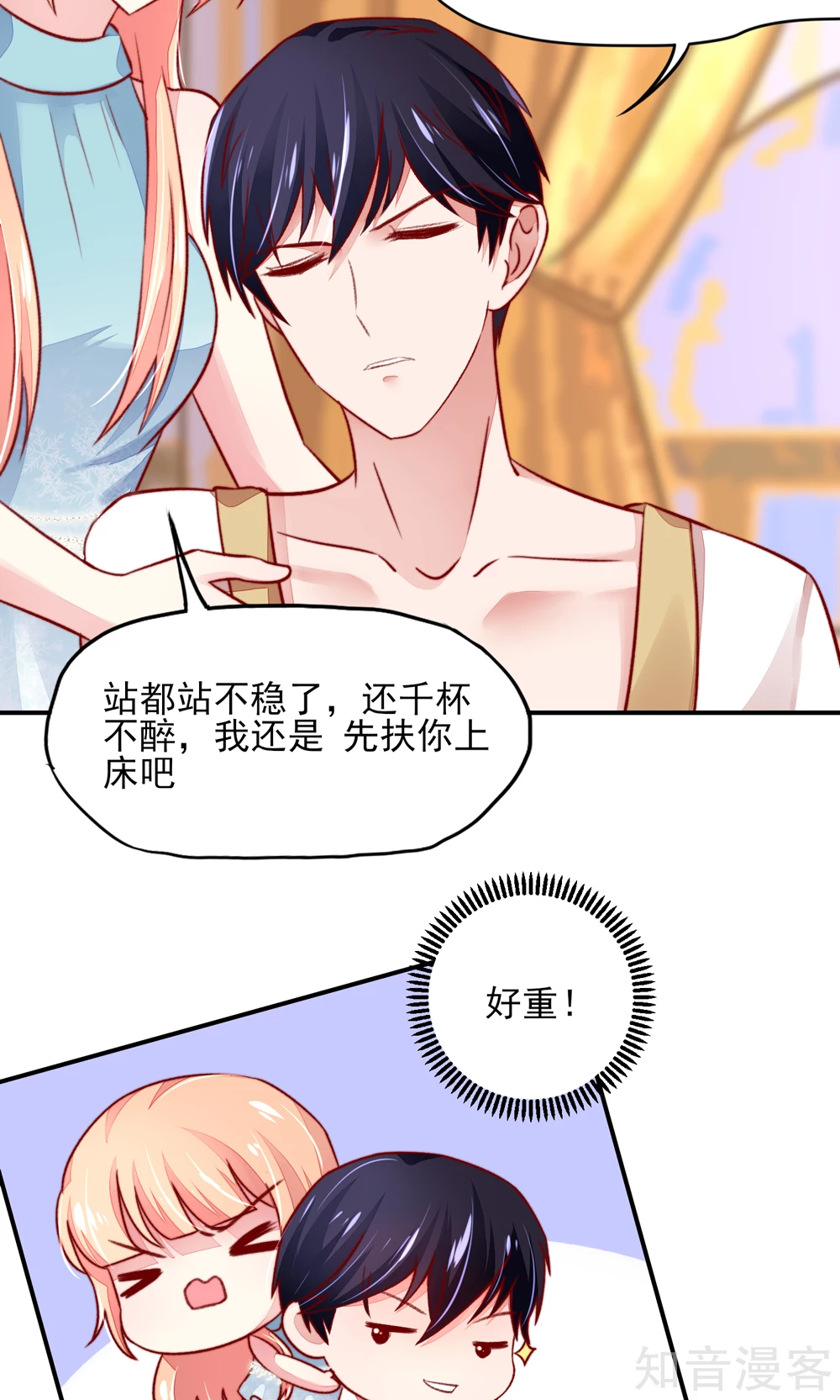 🍸国民男神有点甜 第54话 还疼，再揉一会 第5页