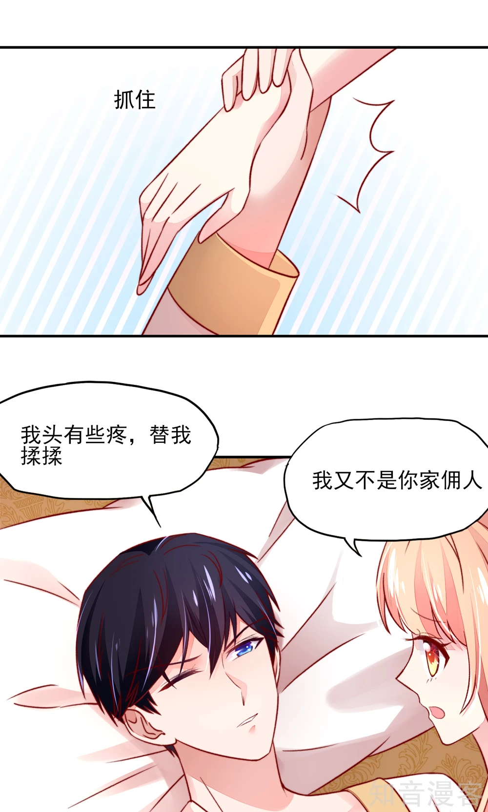 🍸国民男神有点甜 第54话 还疼，再揉一会 第7页