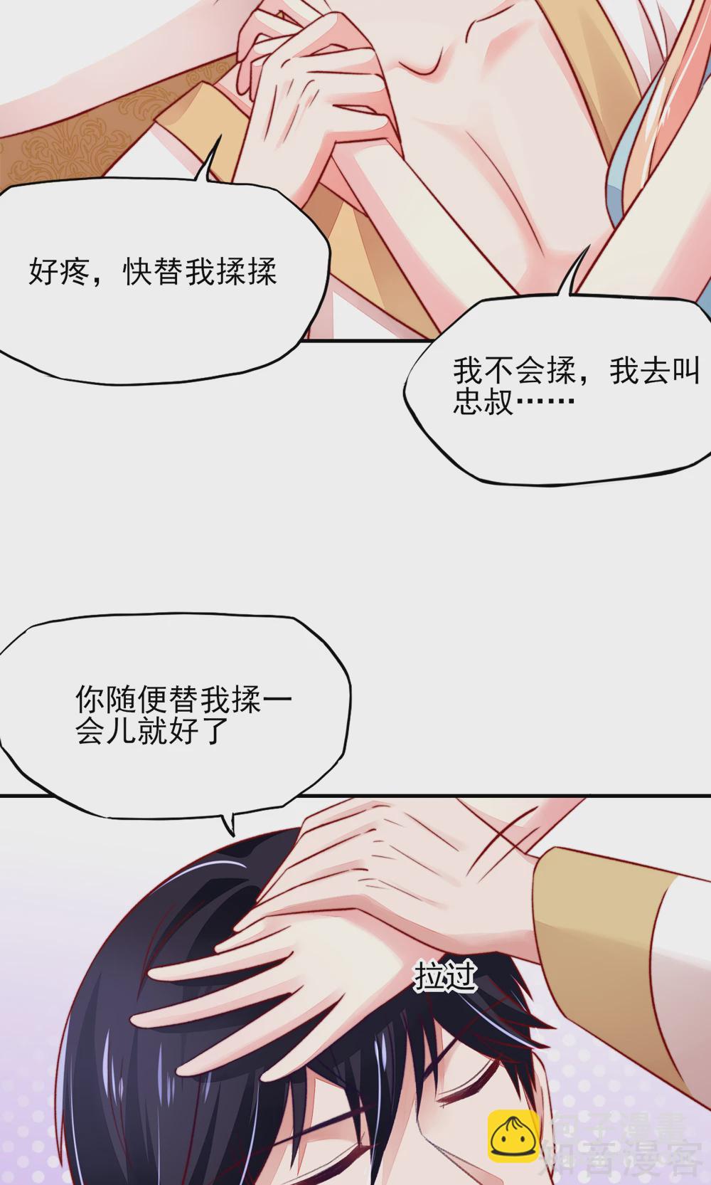 🍸国民男神有点甜 第54话 还疼，再揉一会 第8页