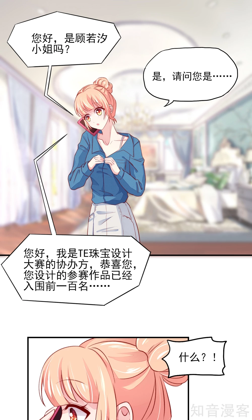 🍸国民男神有点甜 第56话 你又，睡了我爹地？ 第10页