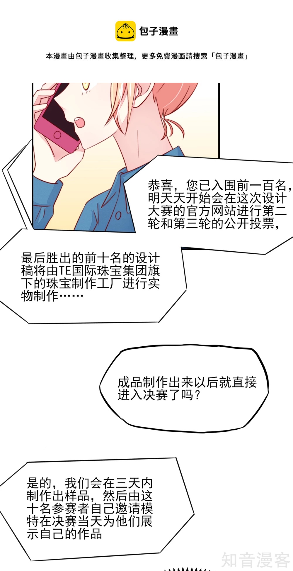 🍸国民男神有点甜 第56话 你又，睡了我爹地？ 第11页