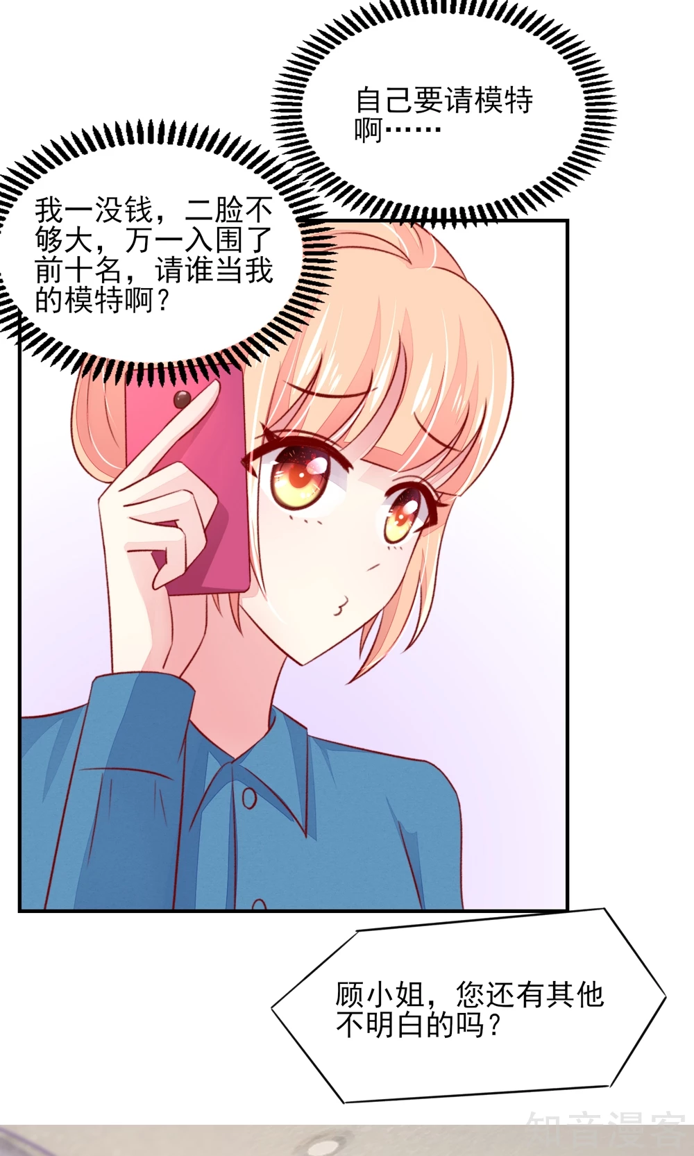 🍸国民男神有点甜 第56话 你又，睡了我爹地？ 第12页