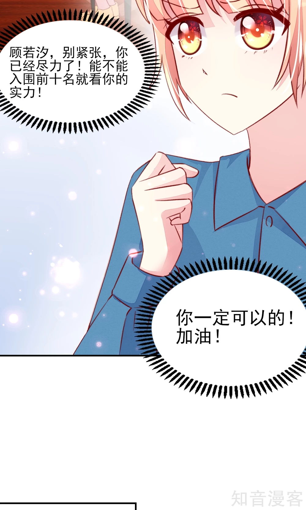 🍸国民男神有点甜 第56话 你又，睡了我爹地？ 第14页