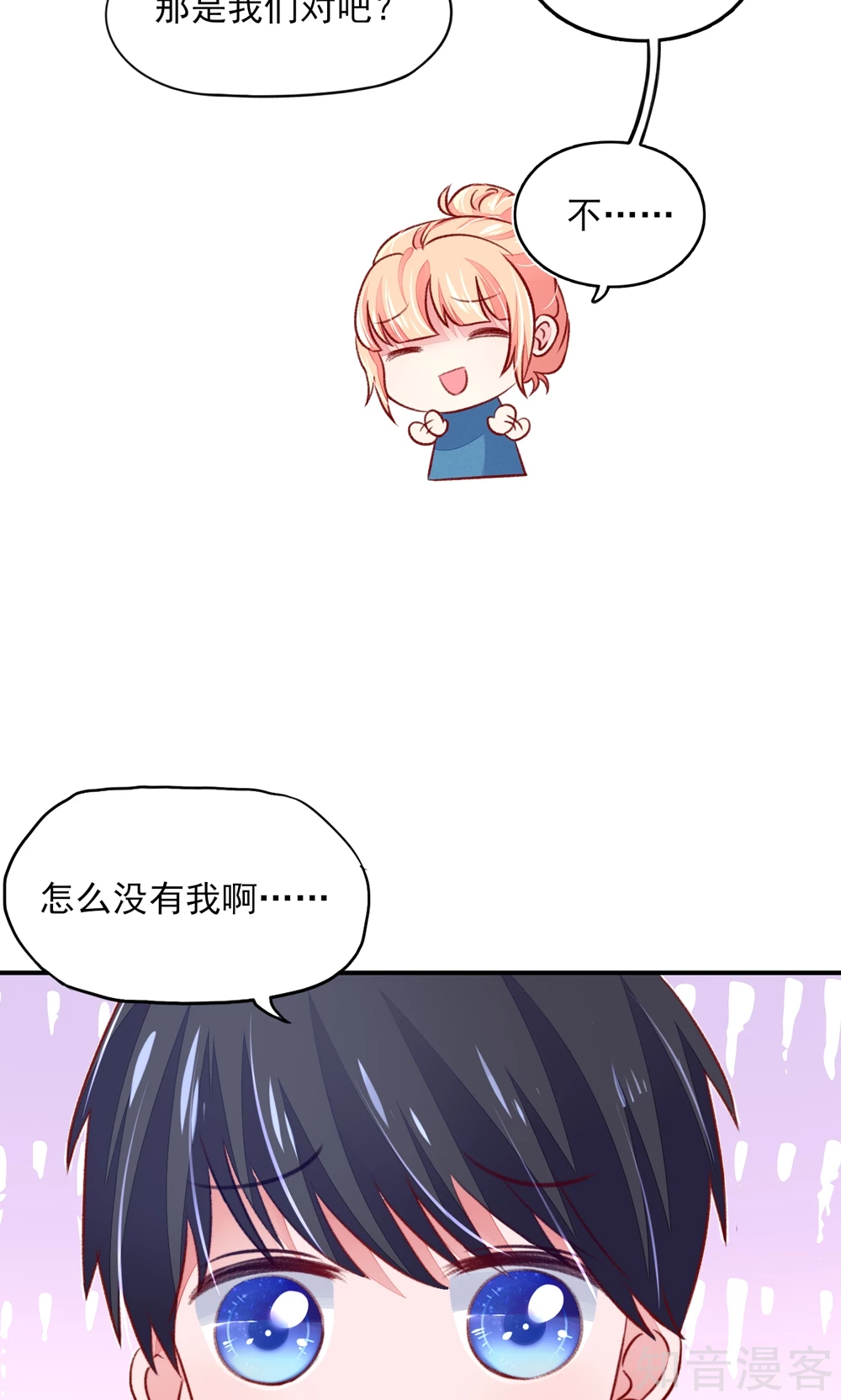 🍸国民男神有点甜 第56话 你又，睡了我爹地？ 第19页