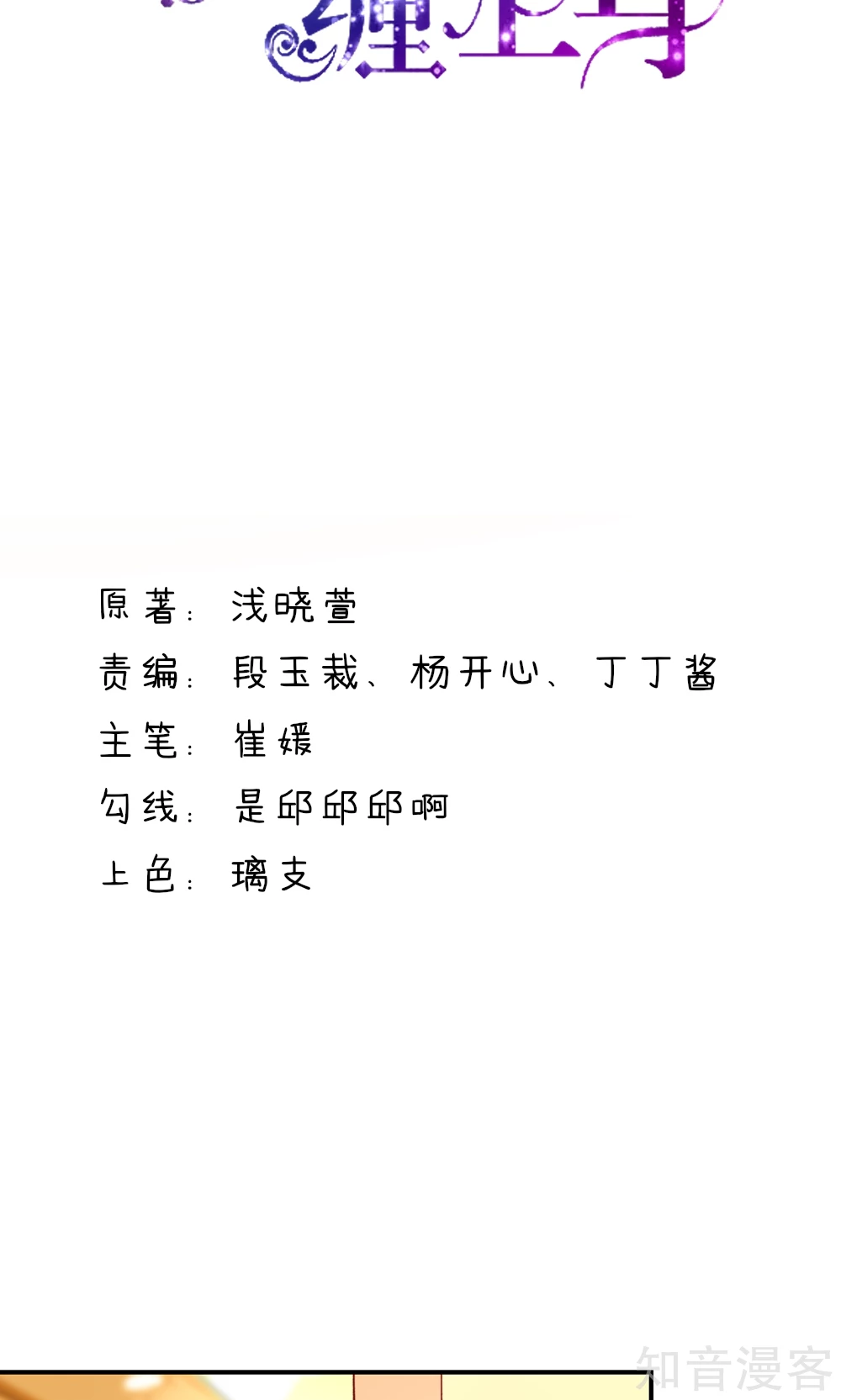 🍸国民男神有点甜 第56话 你又，睡了我爹地？ 第2页