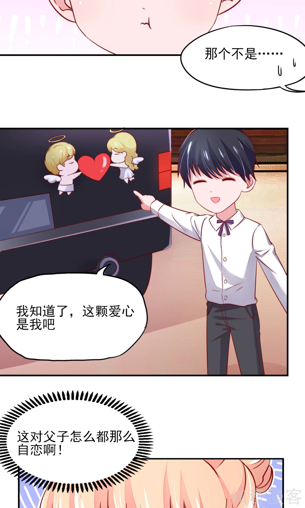 🍸国民男神有点甜 第56话 你又，睡了我爹地？ 第20页