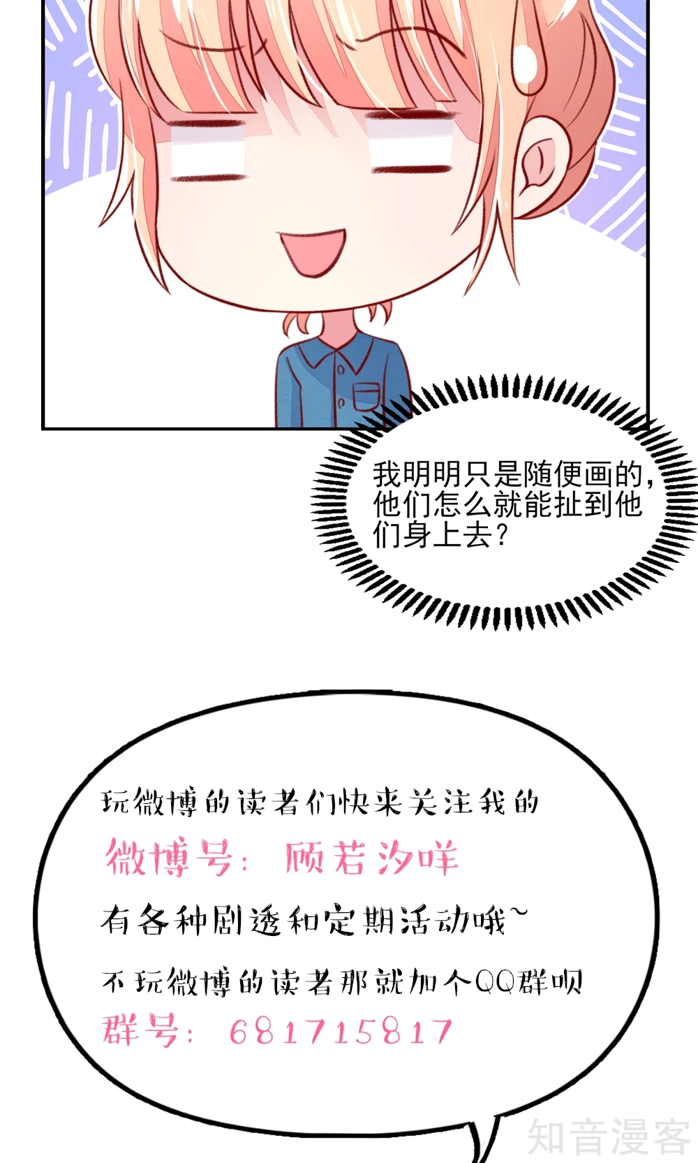 🍸国民男神有点甜 第56话 你又，睡了我爹地？ 第21页