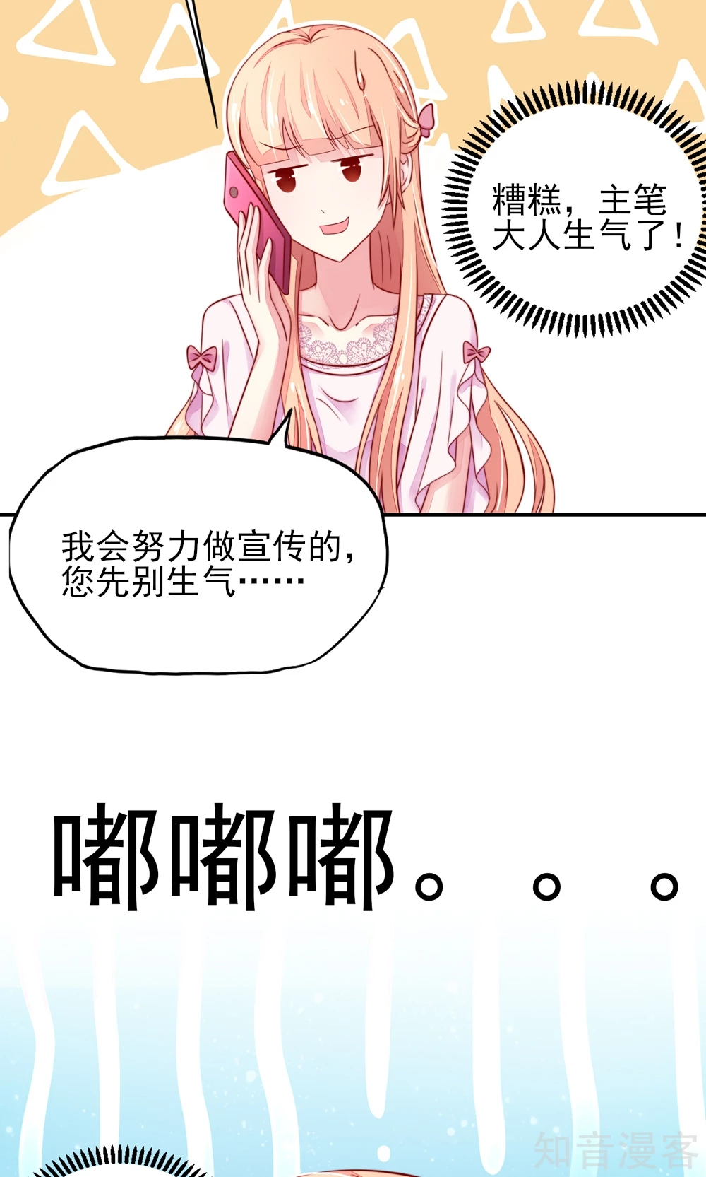 🍸国民男神有点甜 第56话 你又，睡了我爹地？ 第23页