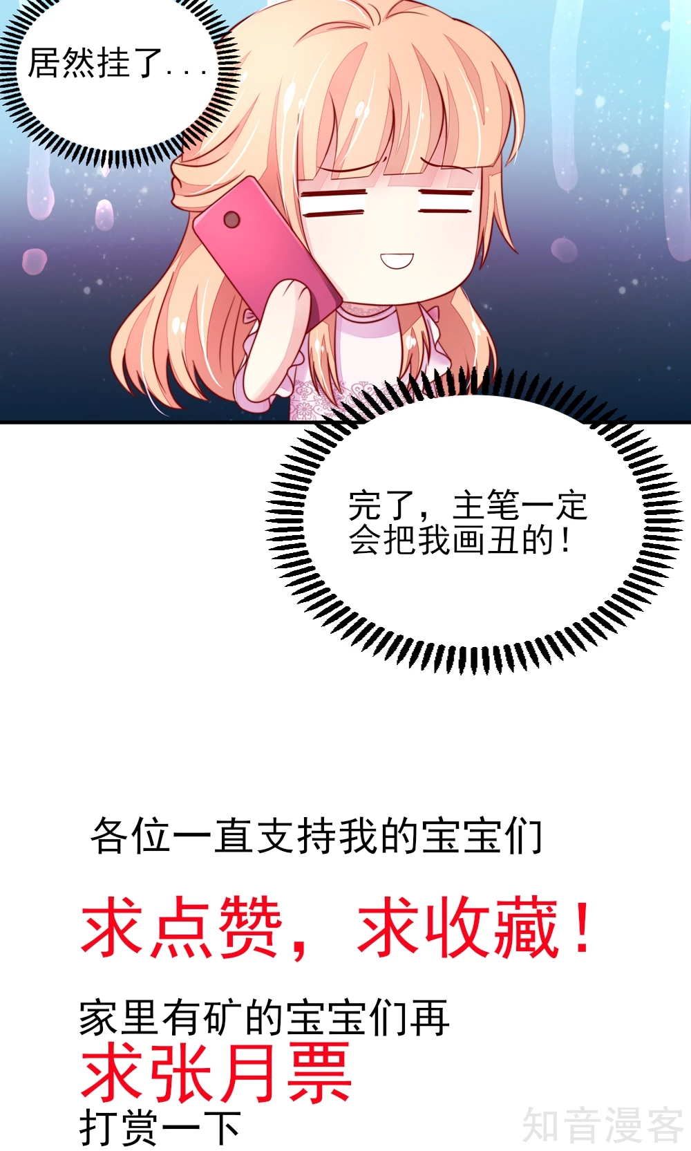 🍸国民男神有点甜 第56话 你又，睡了我爹地？ 第24页