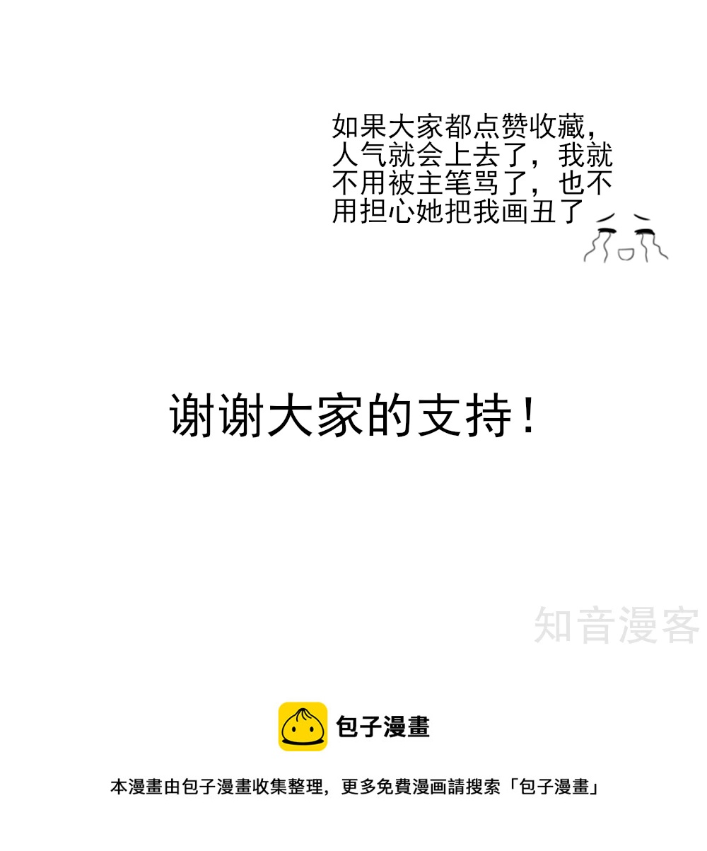 🍸国民男神有点甜 第56话 你又，睡了我爹地？ 第25页