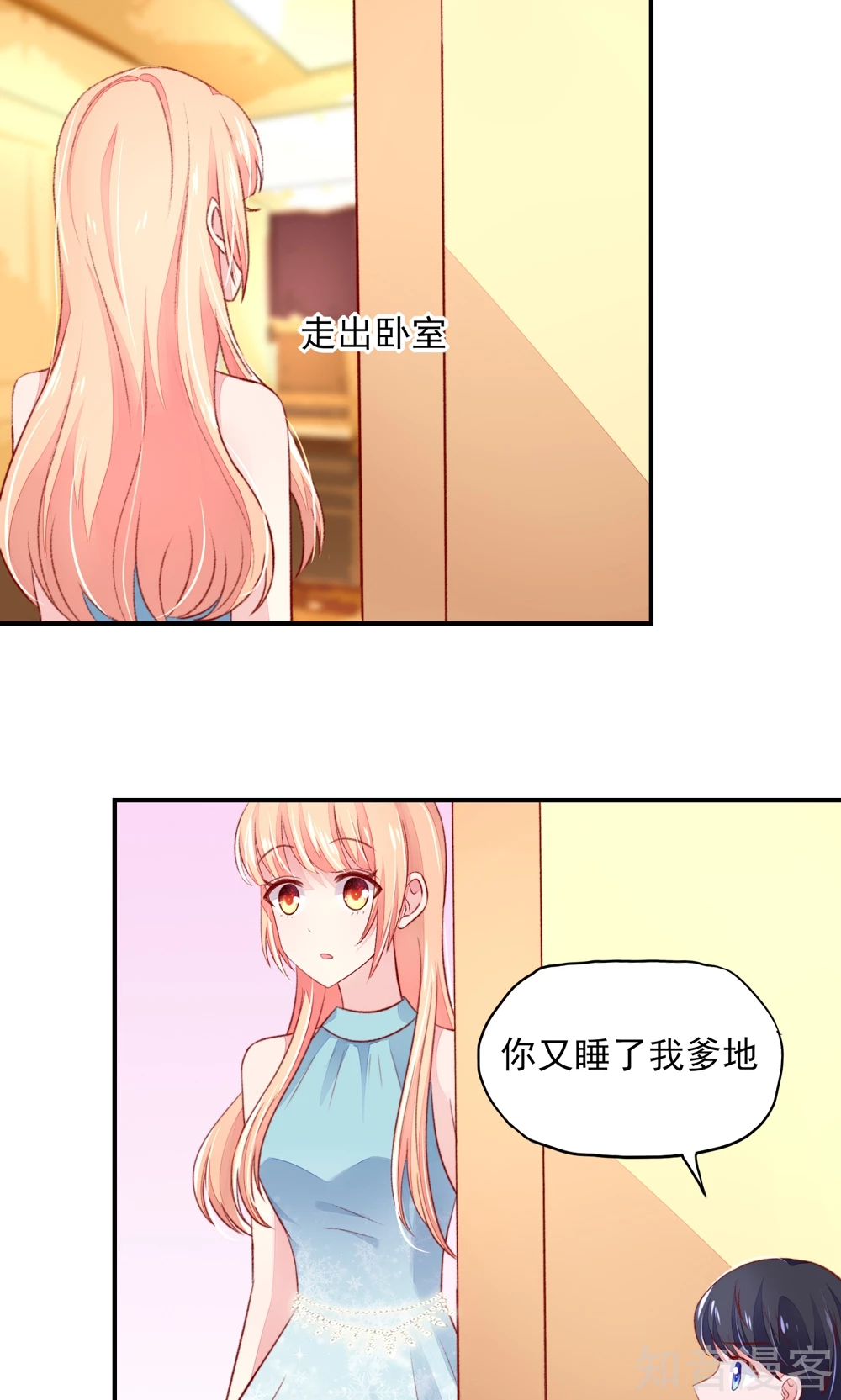 🍸国民男神有点甜 第56话 你又，睡了我爹地？ 第3页
