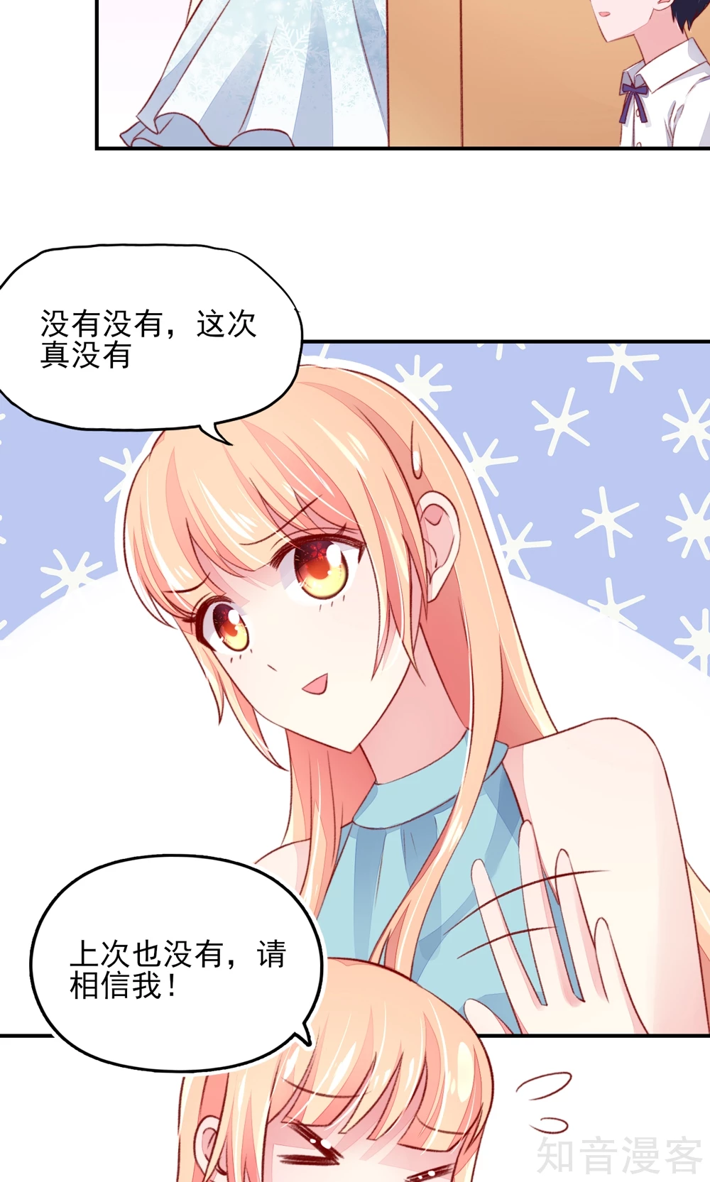 🍸国民男神有点甜 第56话 你又，睡了我爹地？ 第4页