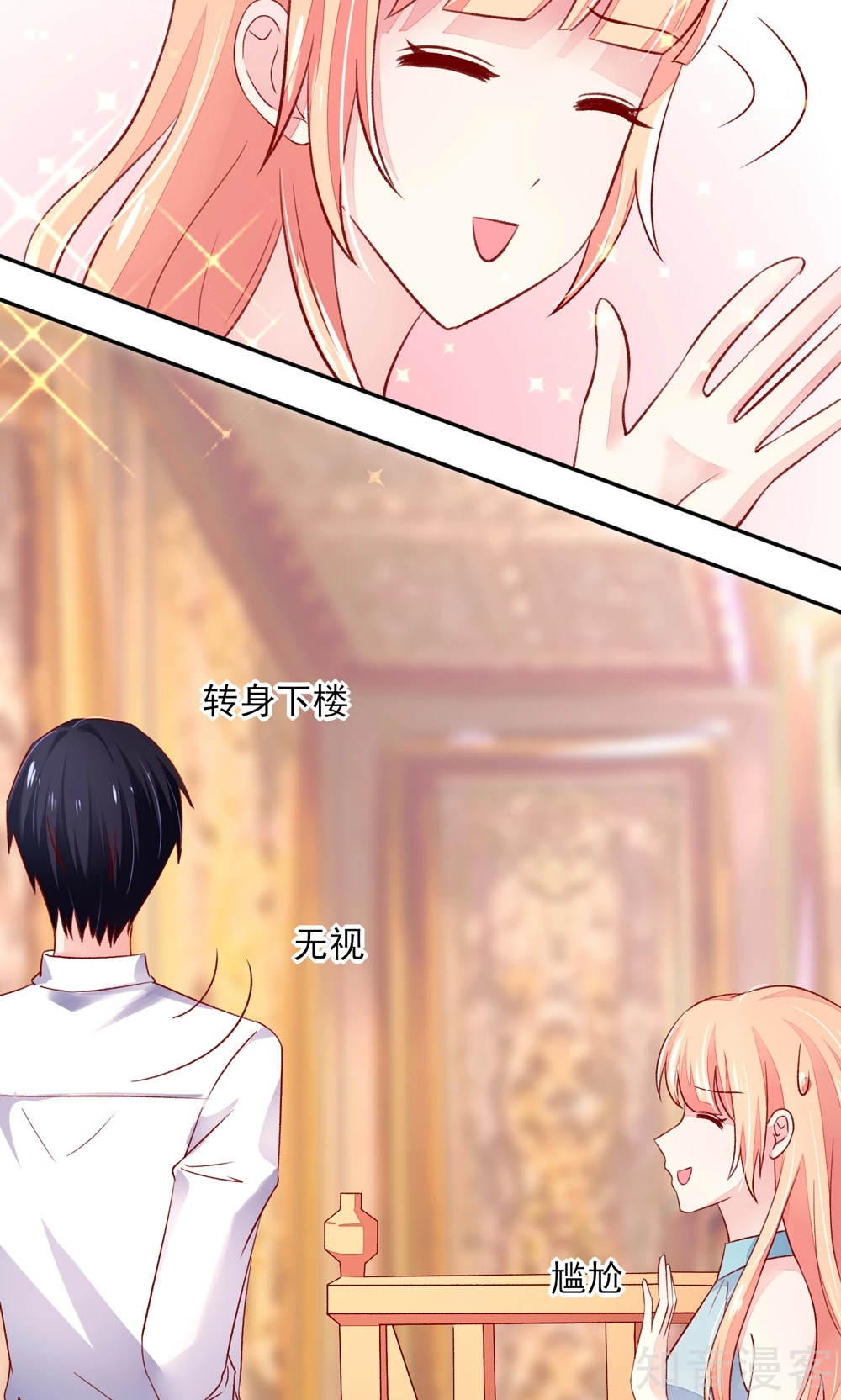🍸国民男神有点甜 第56话 你又，睡了我爹地？ 第7页
