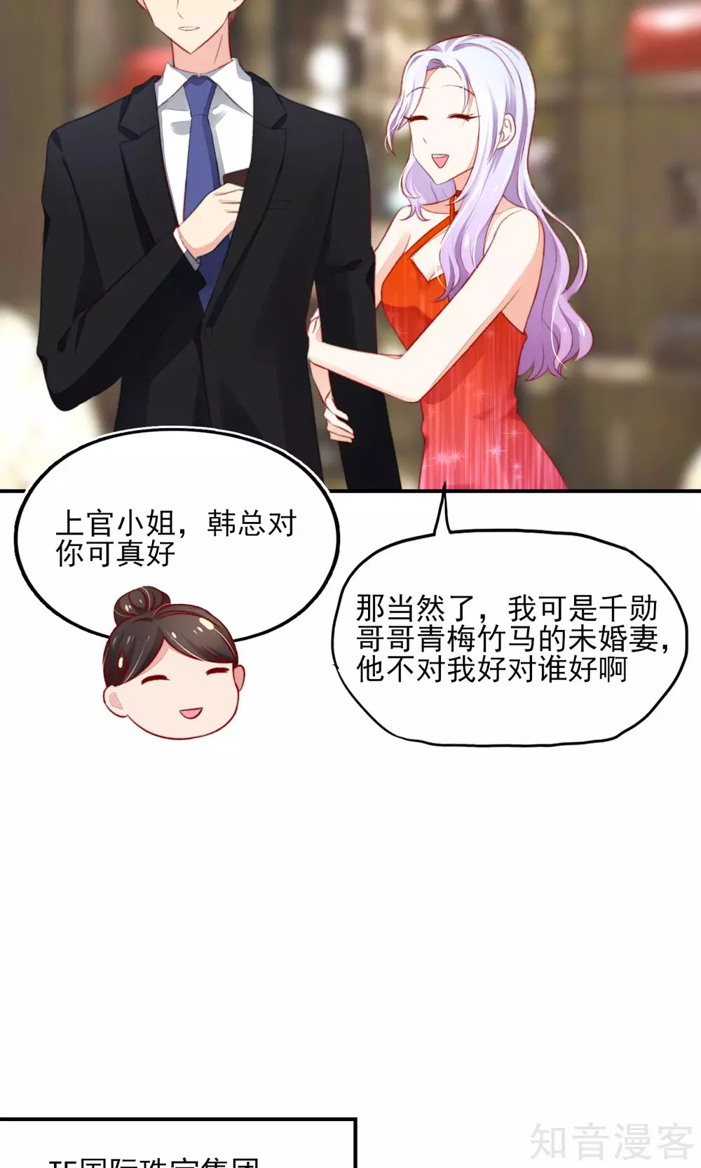 🍸国民男神有点甜 第58话 专属，他的主题 第10页