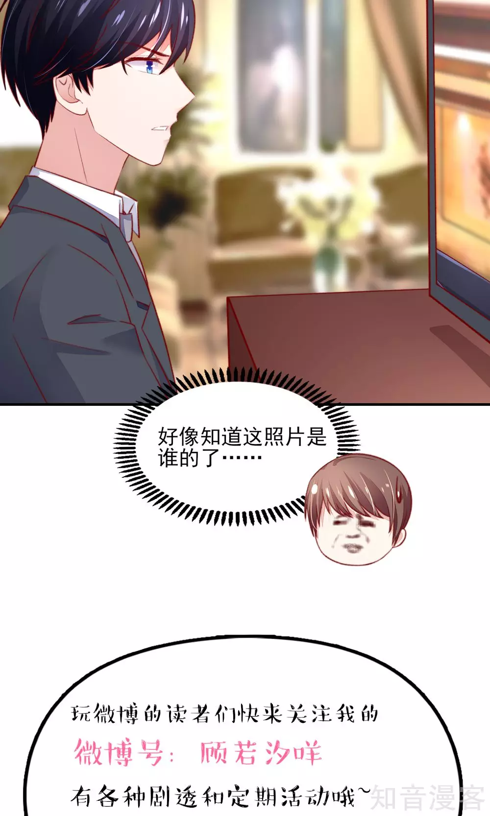 🍸国民男神有点甜 第58话 专属，他的主题 第16页